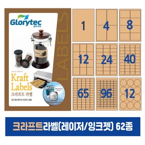 크라프트라벨(레이저/잉크젯겸용) 50매 스티커라벨 카페 답례품 핸드메이드