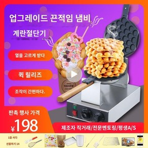 홍콩 에그 와플 기계 메이커 달걀 길거리 음식 업소용, 기본