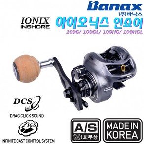 바낙스 아이오닉스 인쇼어 베이트릴 109HG SILVER, IONIX INSHORE 109HG