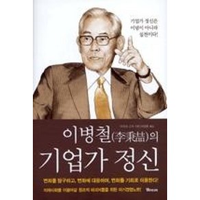 이병철의 기업가 정신, W미디어, 야지마 긴지 저