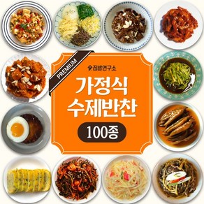 [집밥연구소] 가정식 수제 반찬 요리 볶음 조림 국 130종 [3만원 이상 구매시 서비스찬] 02.강원도 곤드레나물, 1개