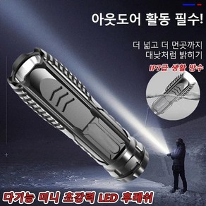 다기능 초강력 led 손전등 미니 초강력 LED 후레쉬 led손전등, 90mm*20mm, 블랙, 1개