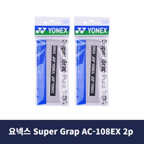 비케이스포츠 요넥스 Super Grap Pure 슈퍼그립 AC-108EX 2p