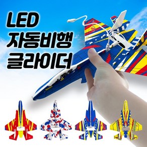 LED 자동비행 글라이더 충전식 DIY 모터 비행기, 블루, 1개