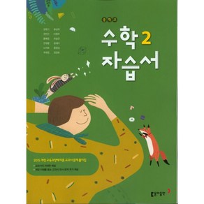 중학 수학 2 자습서 (강옥기) 동아, 1개