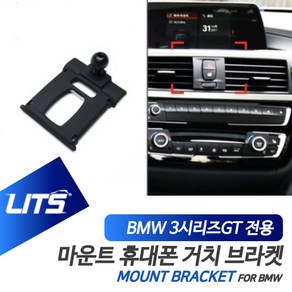 BMW 악세사리 휴대폰 전용 고정 거치대 3시리즈GT F34, 3시리즈GT-13-19년, 1개