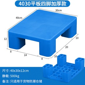 중량용파렛트 화물 트레이 철제 대형마트 대형 평면 창고 팔레트 깔판 스텐 파렛트, 15 40x30x12cm 플랫 네발 신소재를 두껍게 하, 1개