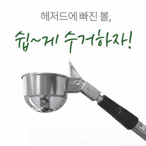 3M 골프공 회수기 리트리버