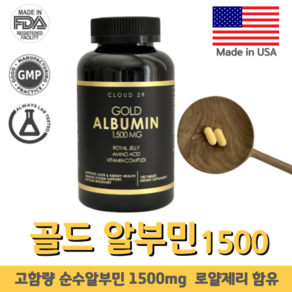 미국 클라우드29 골드알부민 순수1500mg 180정 3개월 고함량 로얄제리 아미노산, 1개