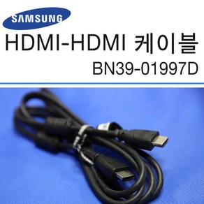 HDMI TO HDMI 삼성 케이블 BN39-01997D