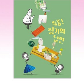 특종! 쌓기의 달인, 문학동네