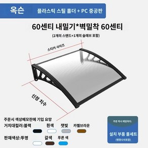 현관 캐노피 어닝 차양 데크 처마 테라스 빗물받이 자외선 차단 도어, 60cmx60cm 확장보드1+받침대2