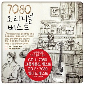 [SR] 2CD 7080 오리지널 베스트 그룹사운드 발라드, 단품