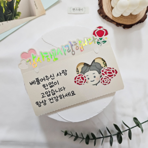 핸즈데이 어버이날 스승의날 카네이션 용돈 현금 상품권 효도 선물 봉투 문구 편지 행사 토퍼, 1개, 단품, 화이트