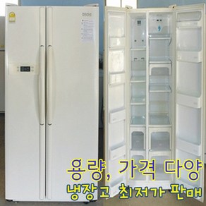 중고냉장고 - 엘지 디오스 546리터 양문형냉장고 (설치비 별도), 엘지양문형냉장고