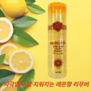 AAC 크리닉 실크젠 아미노 원샷칼라 리무버250ml(정품)