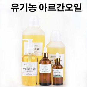 코리아씨밀락 유기농 아르간오일 100%, 유기농 아르간오일 250ml, 1개