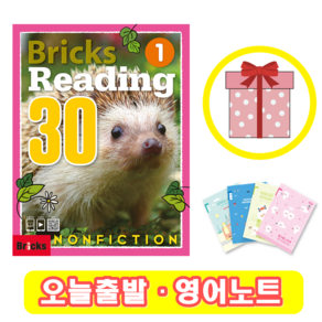 Bicks Reading 30 Nonfiction 1 (+영어노트) 브릭스 논픽션 리딩