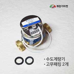 수도계량기 25mm 원격식 수도미터 원격검침 전자식 원격지시부 교체용, 계량기 단품(원격지시부 제외), 1개