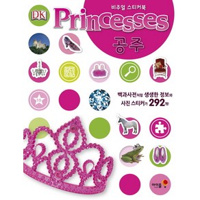 비주얼 스티커북: Pincesses 공주, 아이즐