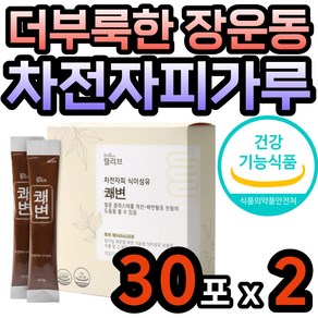 70대 할머니 할아버지 더부룩한 장 운동 차전자피가루 60대 80대 노인 어르신 장건강 대장건강 장에좋은 대장에좋은 배변 활동 식이섬유 섬유질 영양제 건강식품 건강기능식품 식약처, 2개