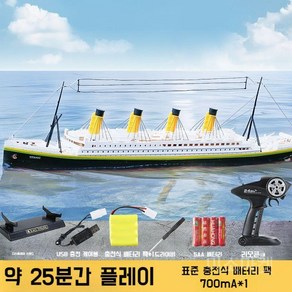 RC배 대형 모터 무선 크루즈 원격제어 조정 장난감 선박 모형 보트, 리모컨+조명+모형 제작 가능, 항해 25분 배터리1개, 1개