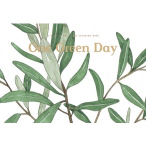 One Green Day(원 그린 데이):수채화 컬러링 노트