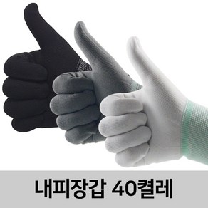 신화종합상사 내피장갑 40켤레 면장갑 속장갑 작업장갑 안전장갑, 회색, 40개