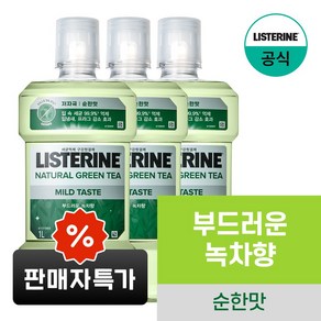 리스테린 내추럴 그린티 마일드 구강청결제