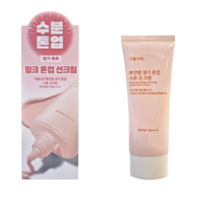 식물나라 뽀얀쌀 수분 선크림 100ml(보라 톤업 o 생기 톤업 중 택1), 보라 톤업, 1개, 100ml