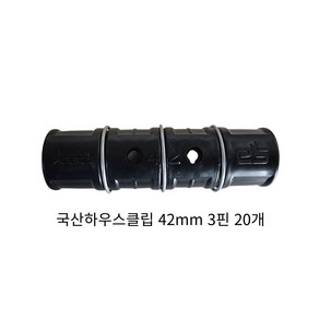 하우스클립 42mm 비닐 차광망 커텐 고정 클립 크립