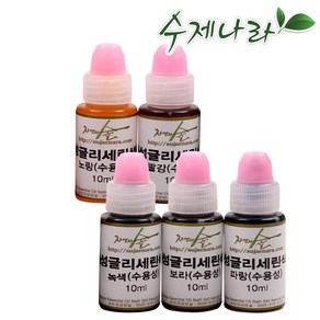 [자연의숲] 수용성색소10ml 5종세트 글리세린색소 천연비누만들기 천연색소 수제나라