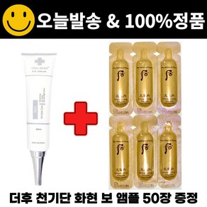 차스킨 아이크림 구매시 천기단 화현 보 앰플 50장 증정, 1개, 40ml