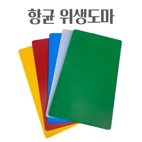 업소용 가정용 (주문제작가능) 위생도마 플라스틱도마 9가지 사이즈 5가지 색상 제작도마, 적색, 1개