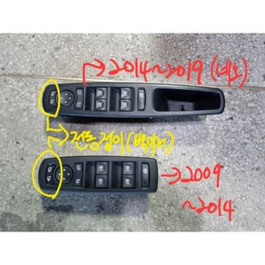 뉴SM3 파워윈도스위치 L38 파워윈도우스위치 신품 뉴SM3 파워스위치 신품 타입확인 L38 유리스위치, 구형타입(~2013년), 1개