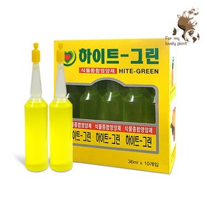 하이트 그린 36ml x 10개 식물 종합영양제 모든 식물 뿌리활력