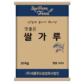 새롬푸드 국내산 대용량 쌀가루 20kg, 1개