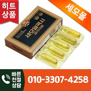 <오늘출발> 세모 알콕시글리세롤 2g 5캅셀 1세트