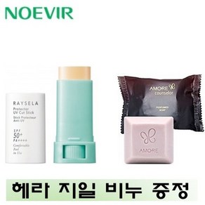 노에비아 레이슬라 프로텍터 UV 컷 스틱 지일비누증정