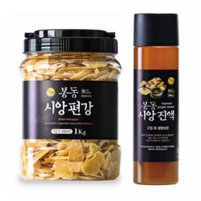 봉동시앙편강 1kg + 생강진액 500ml (세트상품) 국내산 100% 답례품 부모님 선물세트 생강 편강