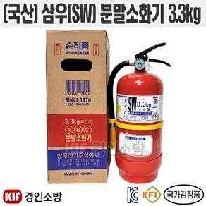 국산 SW삼우 축압식ABC분말소화기 3.3kg 보급형(순정품)