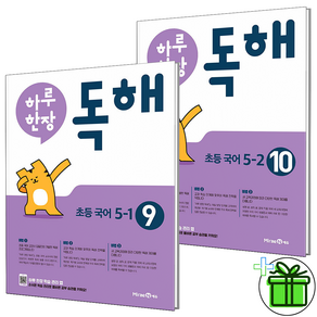 (GIFT+) 하루한장 초등 독해 5학년 (전2권)