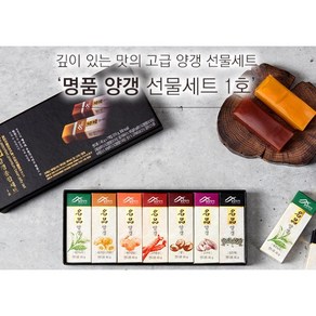 간식의 명품 양갱종합세트 1호