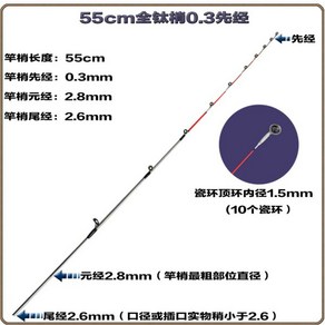 티타늄 합금 갈치 민물 낚시대 티타늄 초리대 우럭 쭈꾸미 갑오징어, 10