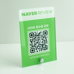 네이버 영수증 리뷰 QR 아크릴 안내판 후기이벤트 개업선물