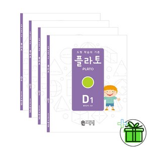 (사은품) 플라토 D세트 (전4권) 초등 4학년 도형 학습의 기준, 초등4학년