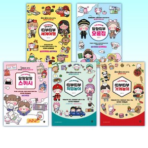 (세트) 소워니놀이터와 함께 떠나는 띠부띠부 세계여행 + 소워니놀이터의 말랑띠부 모음집 + 소워니놀이터의 말랑말랑 스퀴시 + 소워니놀이터의 띠부띠부 직업놀이 + 소워니놀이 (전5권