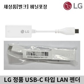 LG 정품 gam 그램 C타입 노트북 랜젠더 벌크 새제품 CRJ45 화이트, 중고(A급)-화이트, 1개