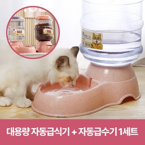 하루모리 반려동물 대용량 반자동급식기 자동급수기 2종 1세트, 2개, 핑크, 3.8L