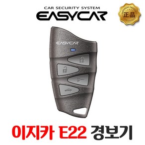 이지카 E22 경보기시공 장착 리모컨 케이스, E22 리모컨 단품만, 1개